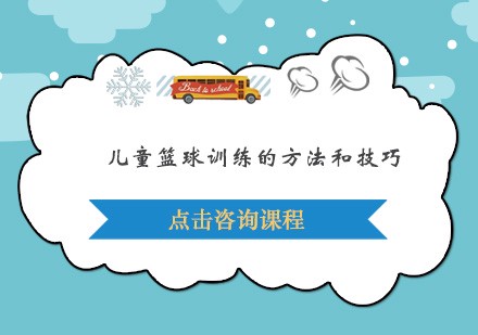 制定篮球交流计划以促进个人技能发展的方法_1