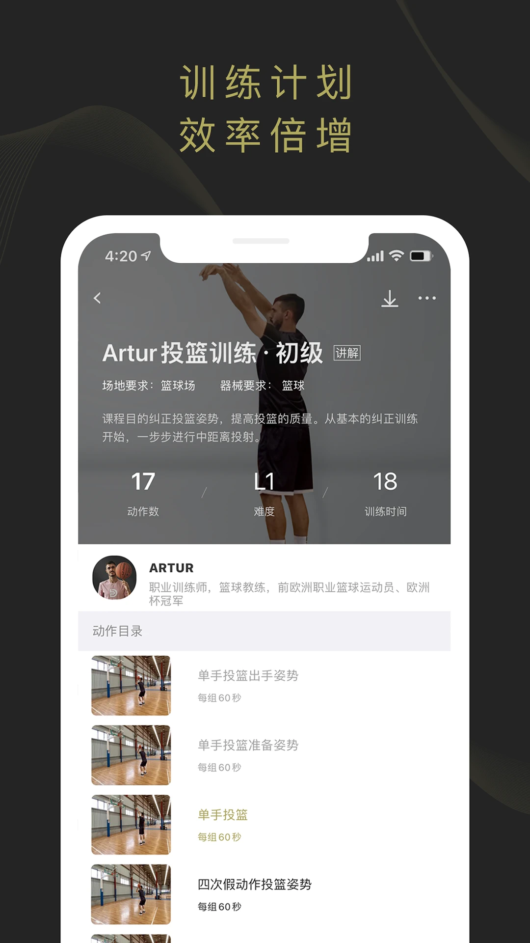 儿童篮球训练计划安排表_2