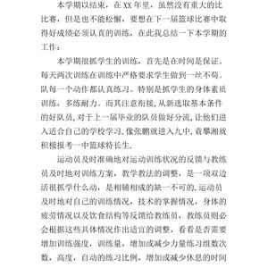 篮球训练反思怎么写100字